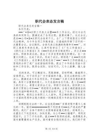 职代会表态发言