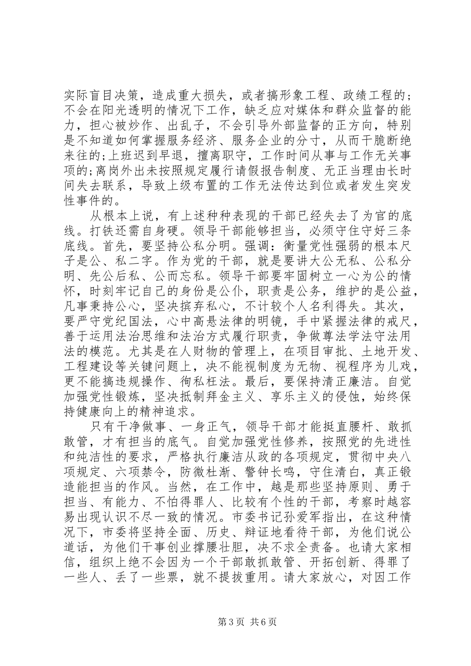 优秀干部关于带头攻坚克难敢于担当发言_第3页