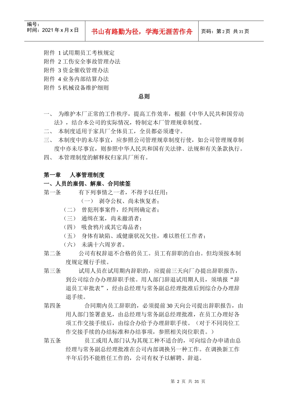 家具厂管理制度大全(2)_第2页