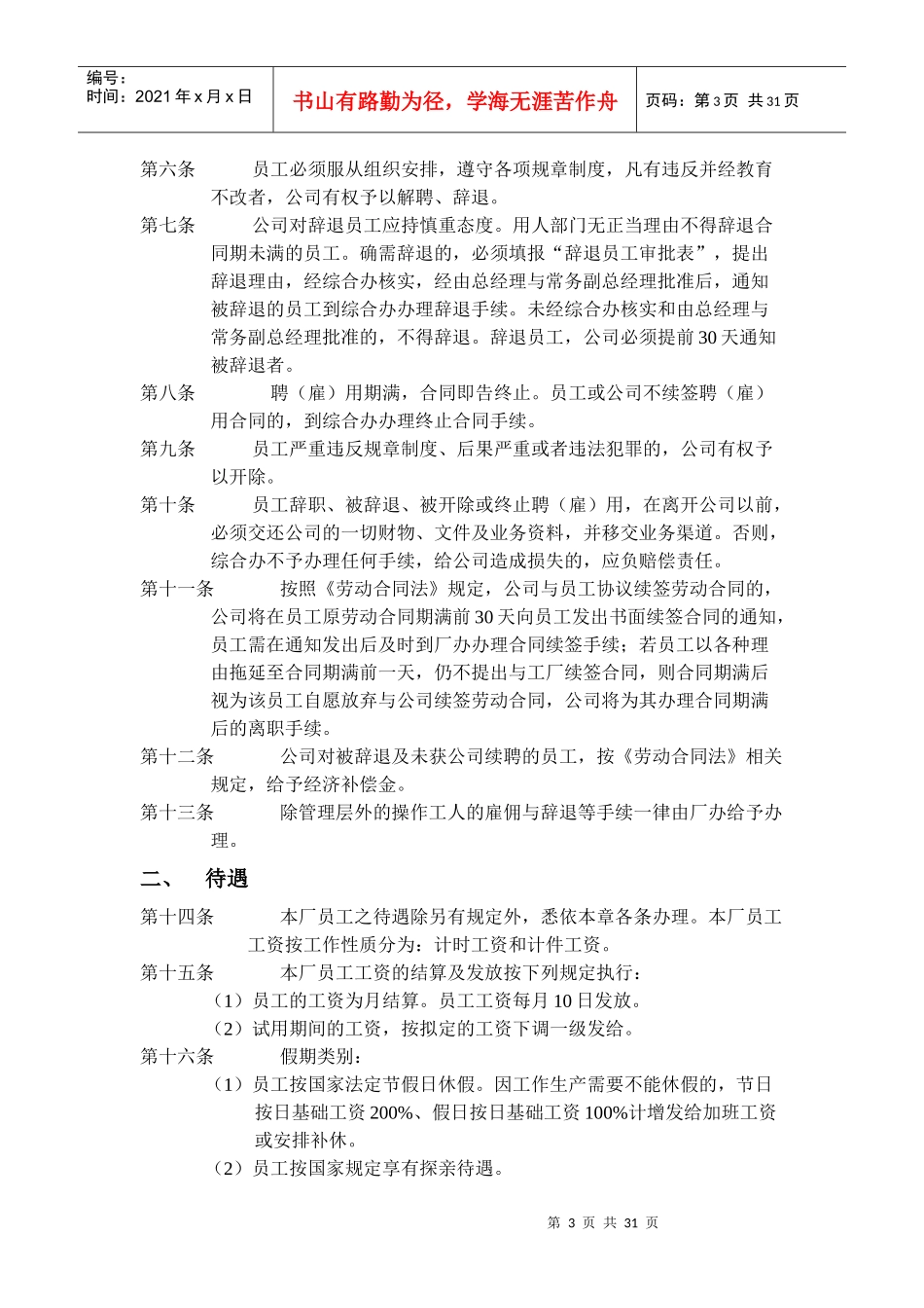 家具厂管理制度大全(2)_第3页