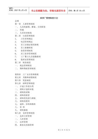 家具厂管理制度大全(2)