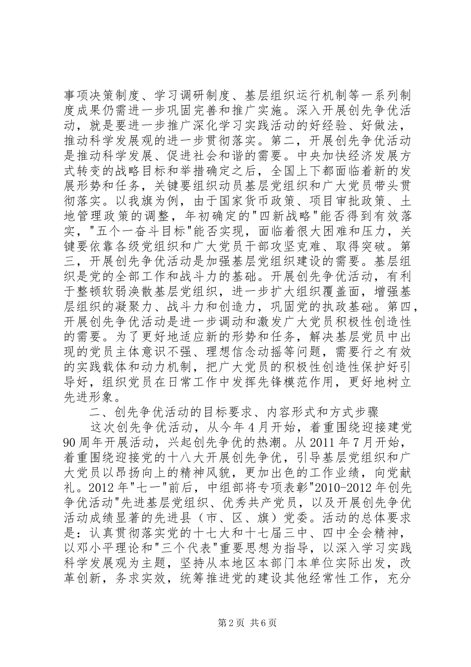 领导在创先争优业务培训会发言稿_第2页