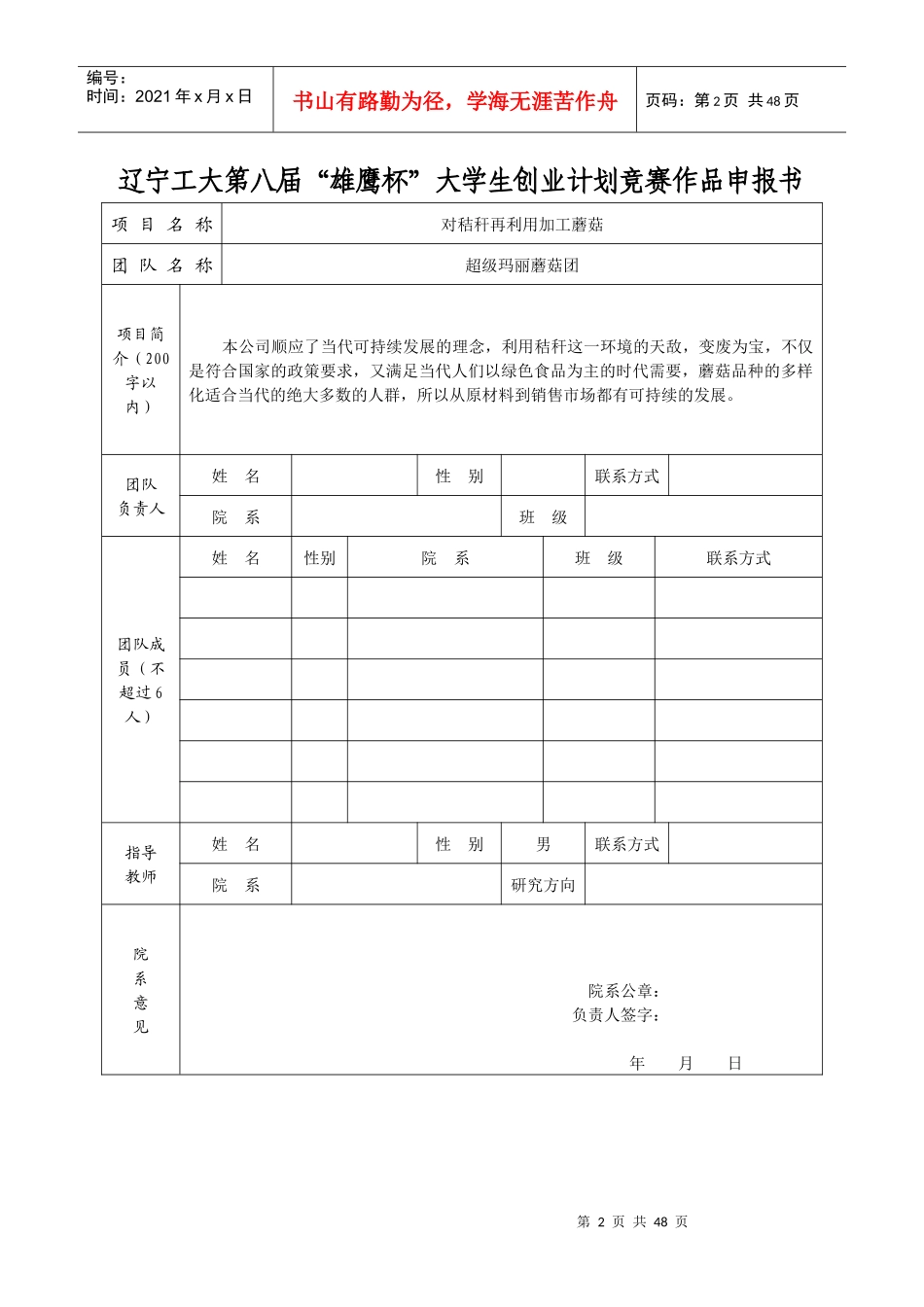 对秸秆再利用加工蘑菇创业计划书_第2页