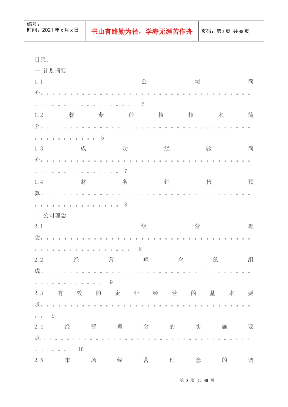 对秸秆再利用加工蘑菇创业计划书_第3页
