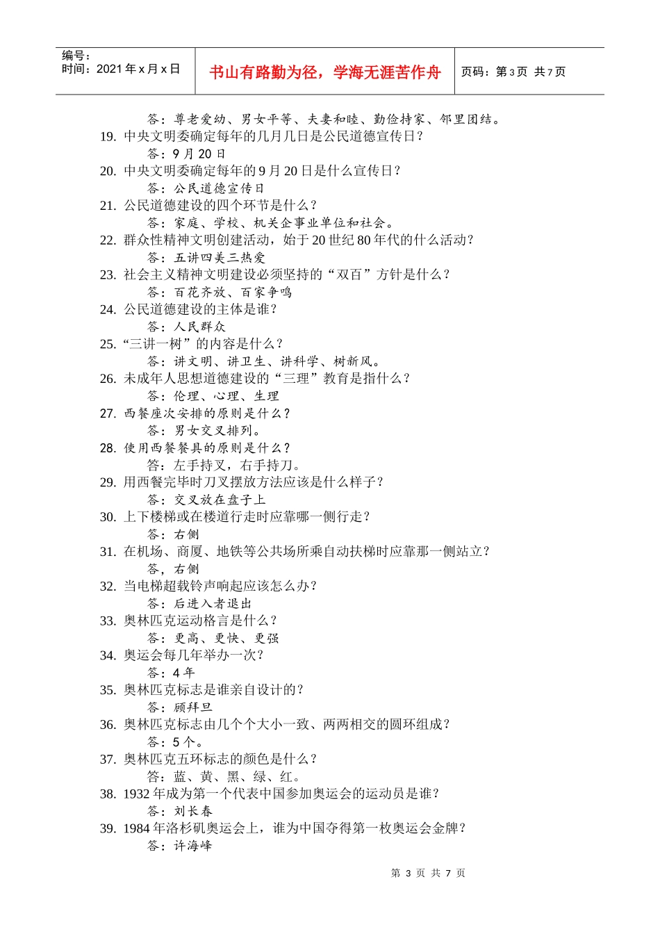 家庭和社会礼仪基本知识_第3页