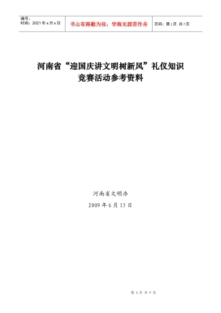家庭和社会礼仪基本知识