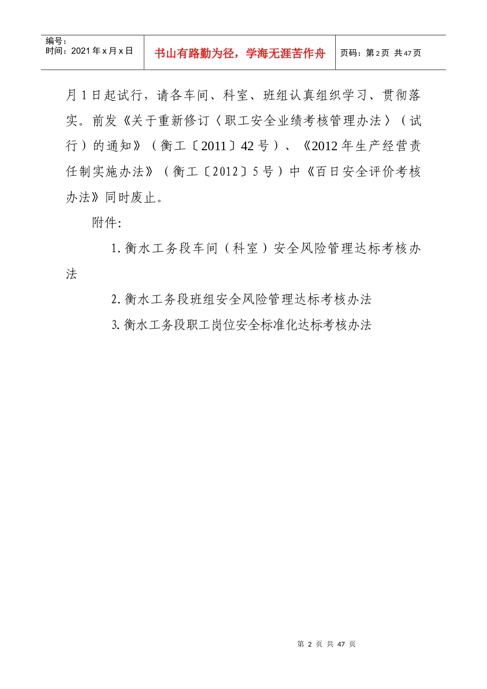 安全风险管理实施细则_第2页