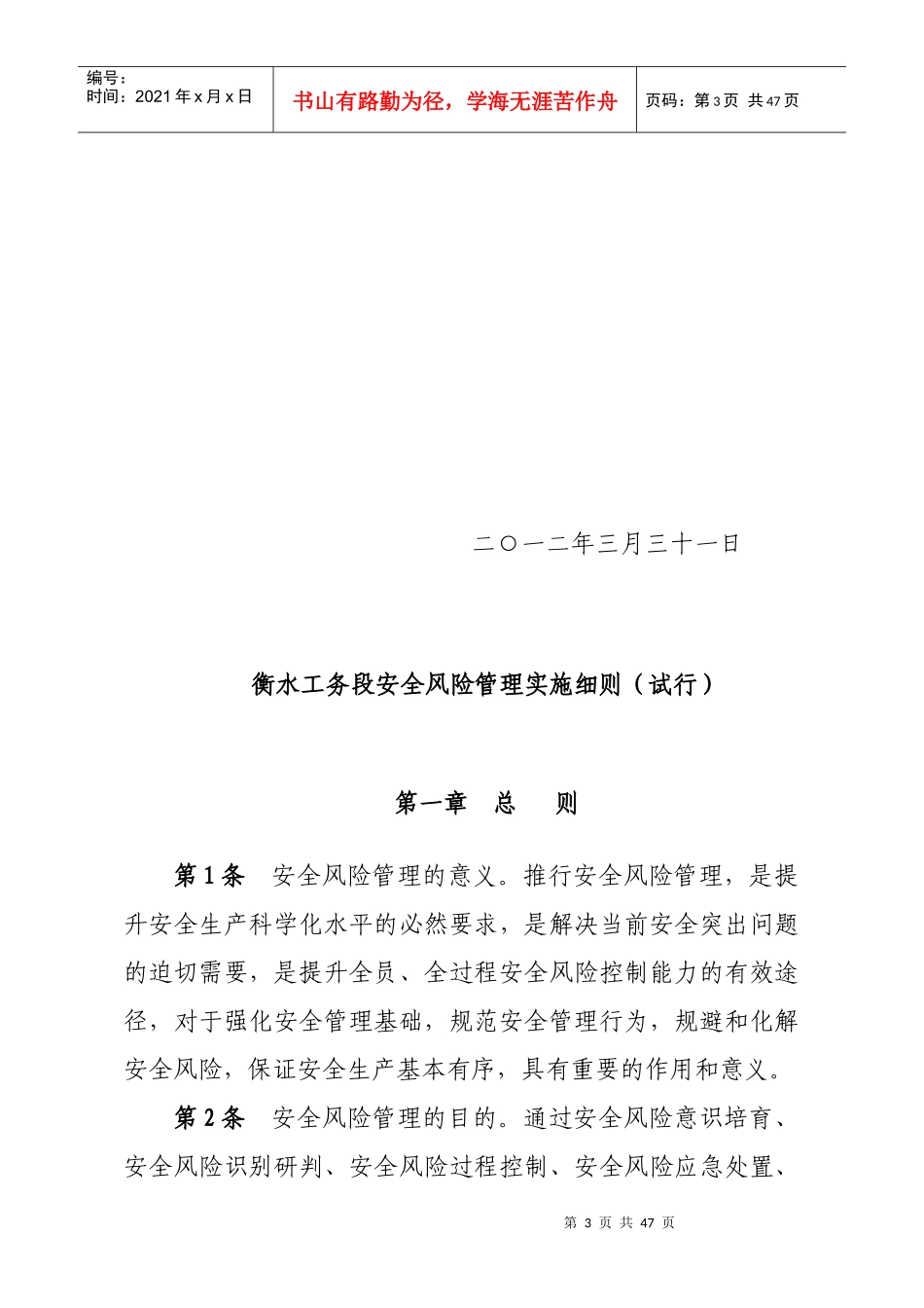 安全风险管理实施细则_第3页