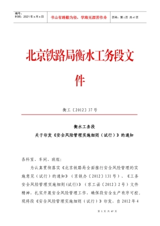 安全风险管理实施细则