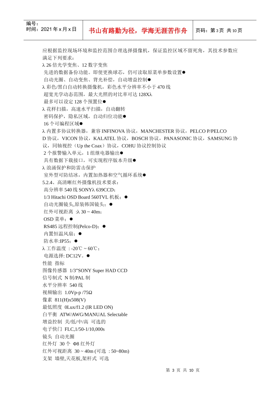 安防监控系统建设招标_第3页