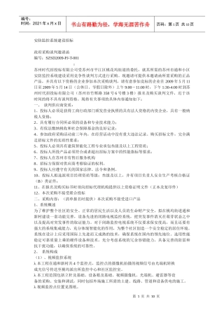 安防监控系统建设招标