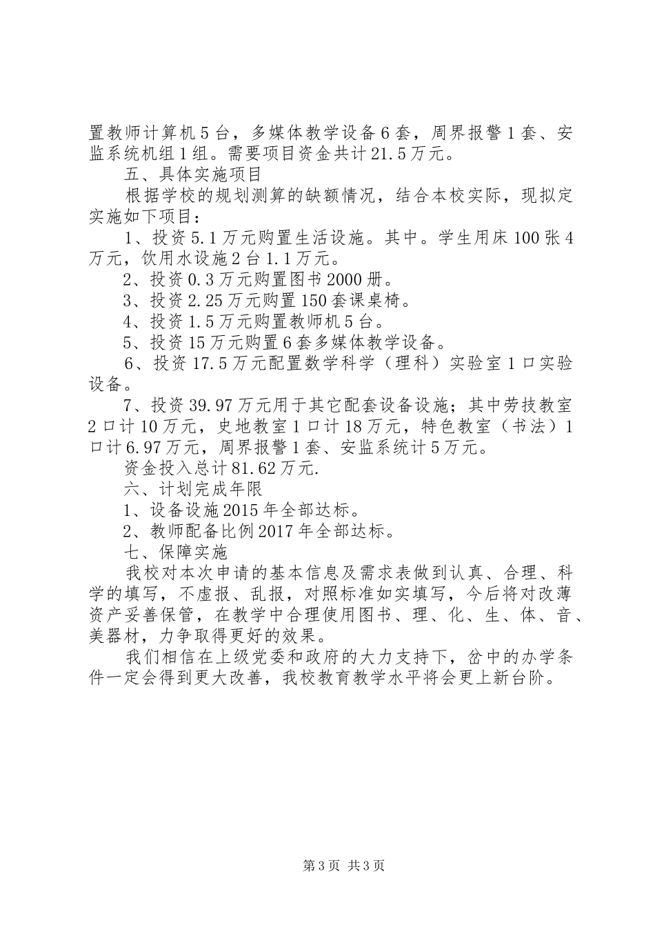 岔河中学全面改薄实施方案_第3页