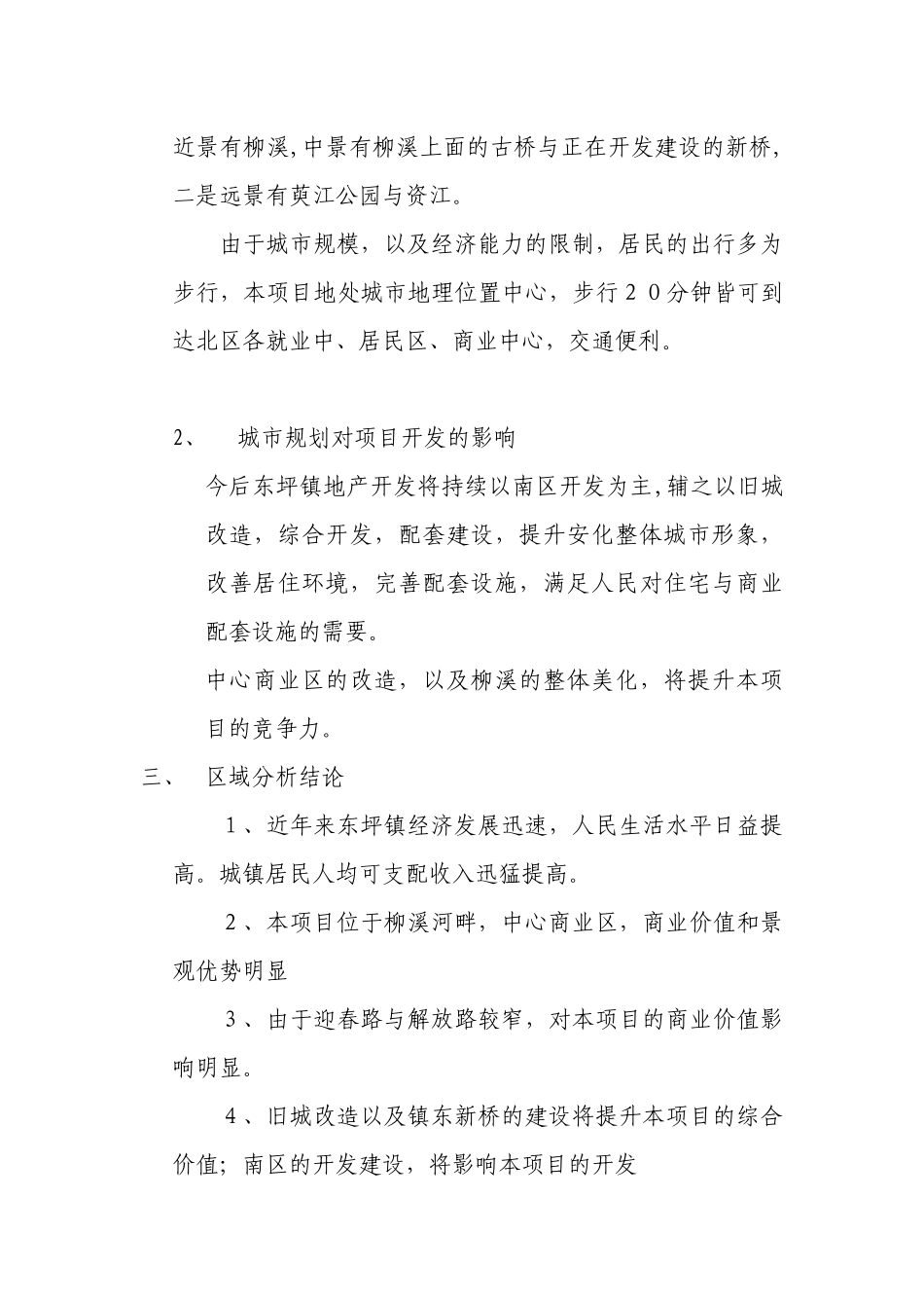 安化县云天商贸广场策划方案_第3页