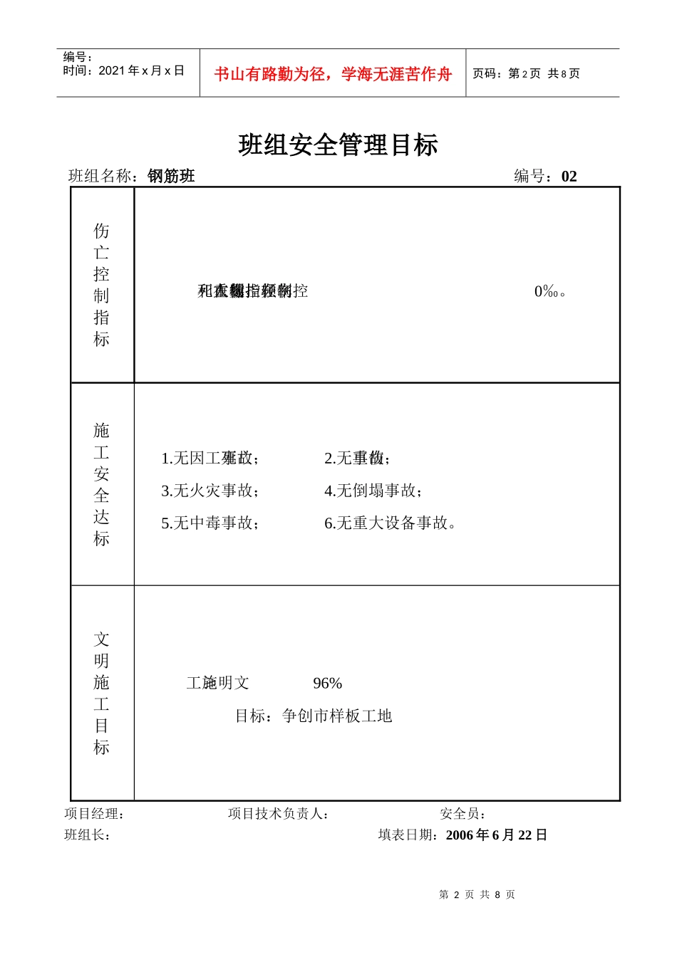 安管02-01(2)(I)班组安全管理目标(1)_第2页