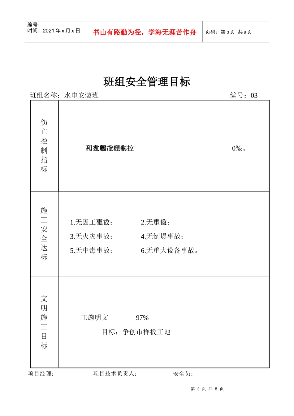 安管02-01(2)(I)班组安全管理目标(1)_第3页