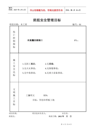 安管02-01(2)(I)班组安全管理目标(1)