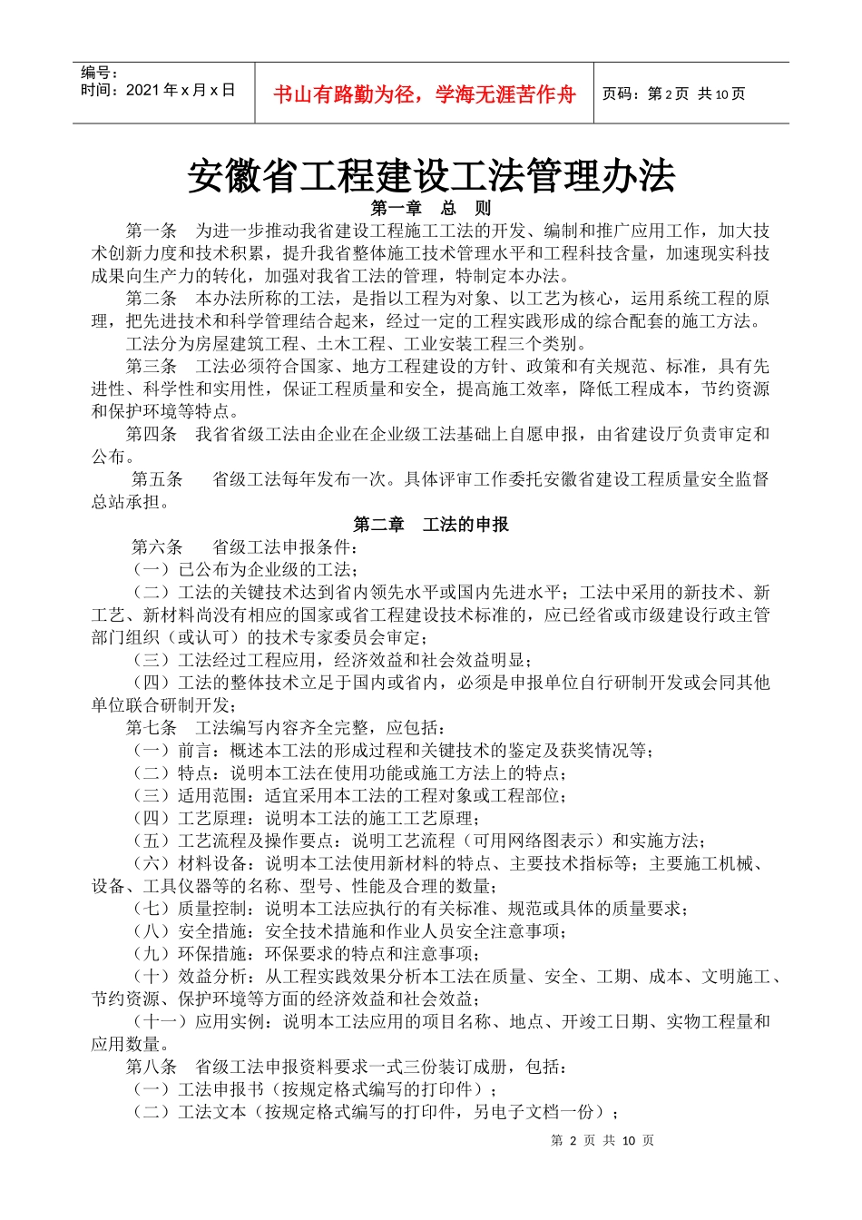 安徽省工法管理办法_第2页