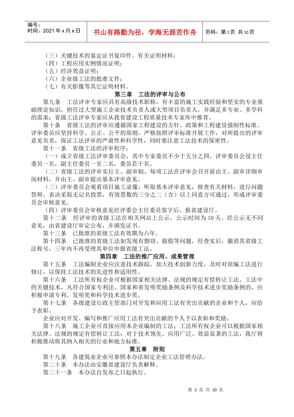 安徽省工法管理办法_第3页