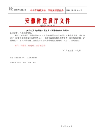 安徽省工法管理办法