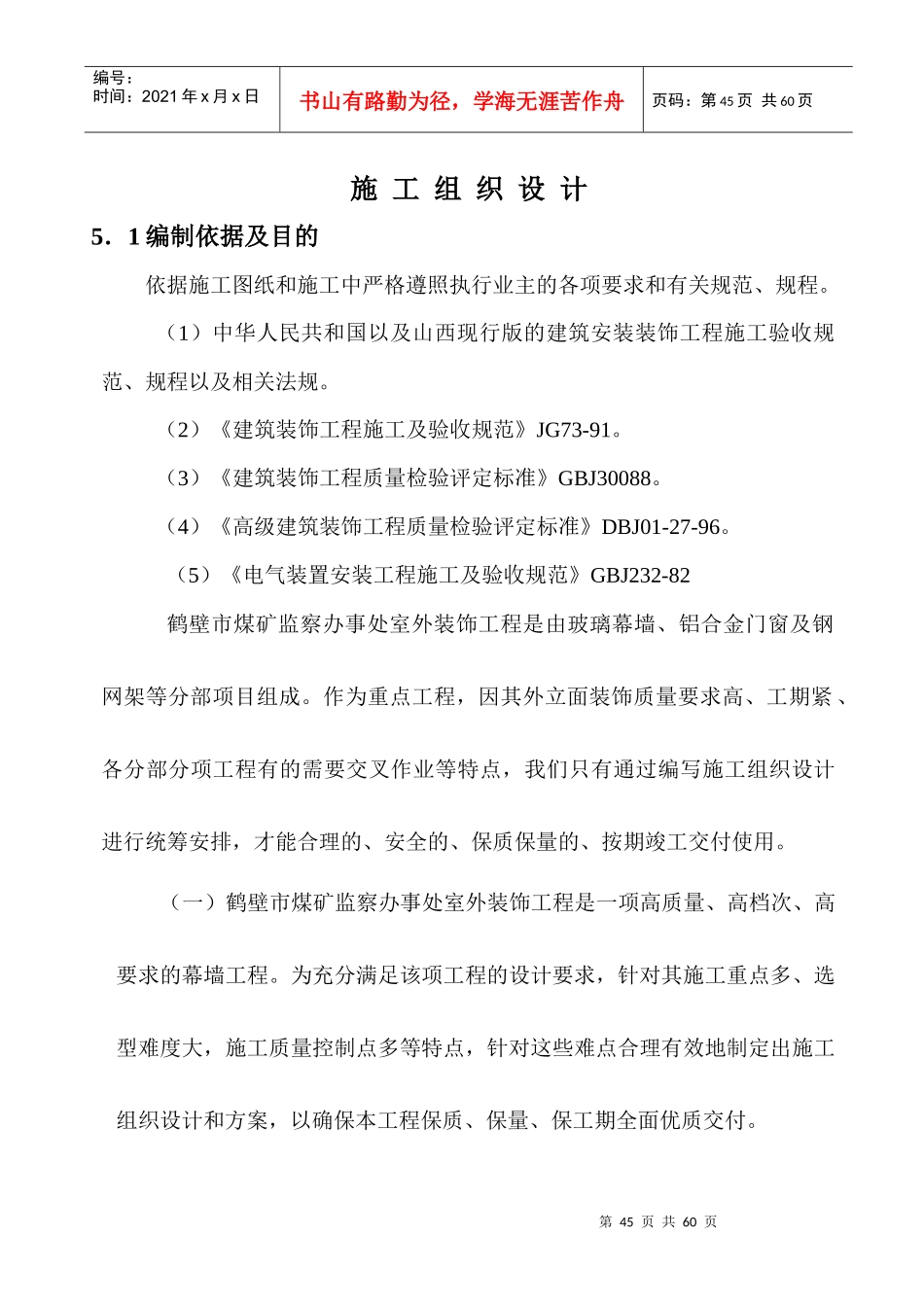 室外装饰施工组织设计方案_第1页