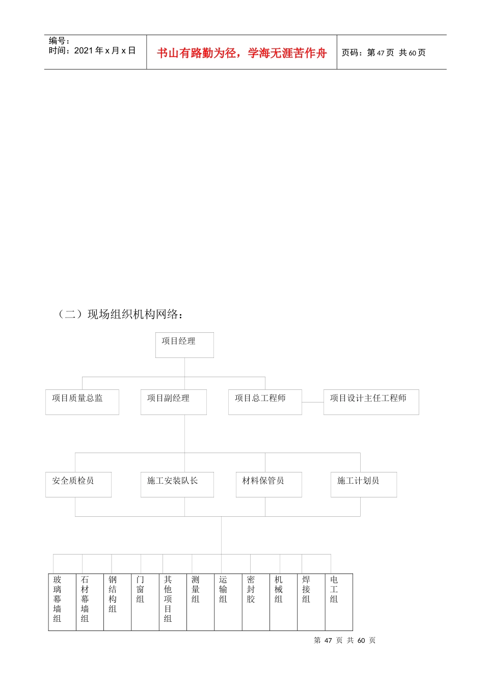 室外装饰施工组织设计方案_第3页