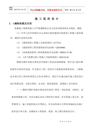 室外装饰施工组织设计方案
