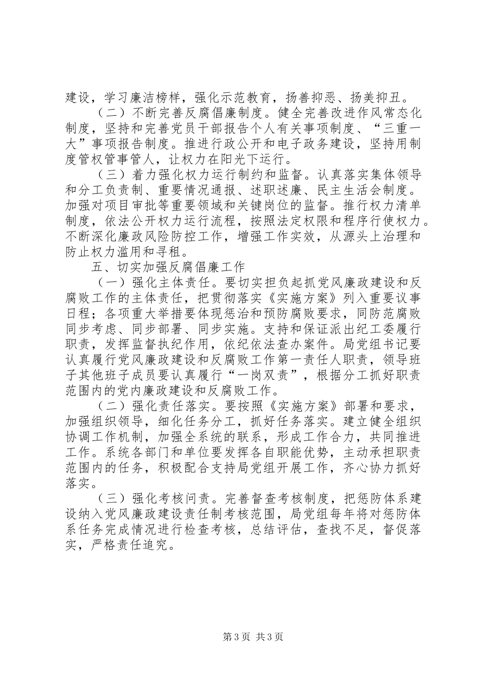 发改局惩防体系建设工作方案_第3页