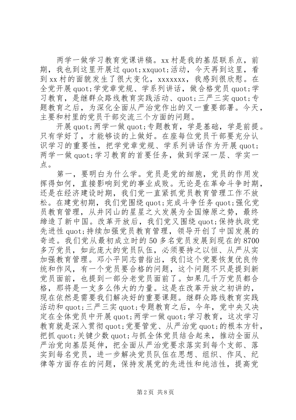 党员两学一做第三次专题研讨会发言-两学一做发言_第2页