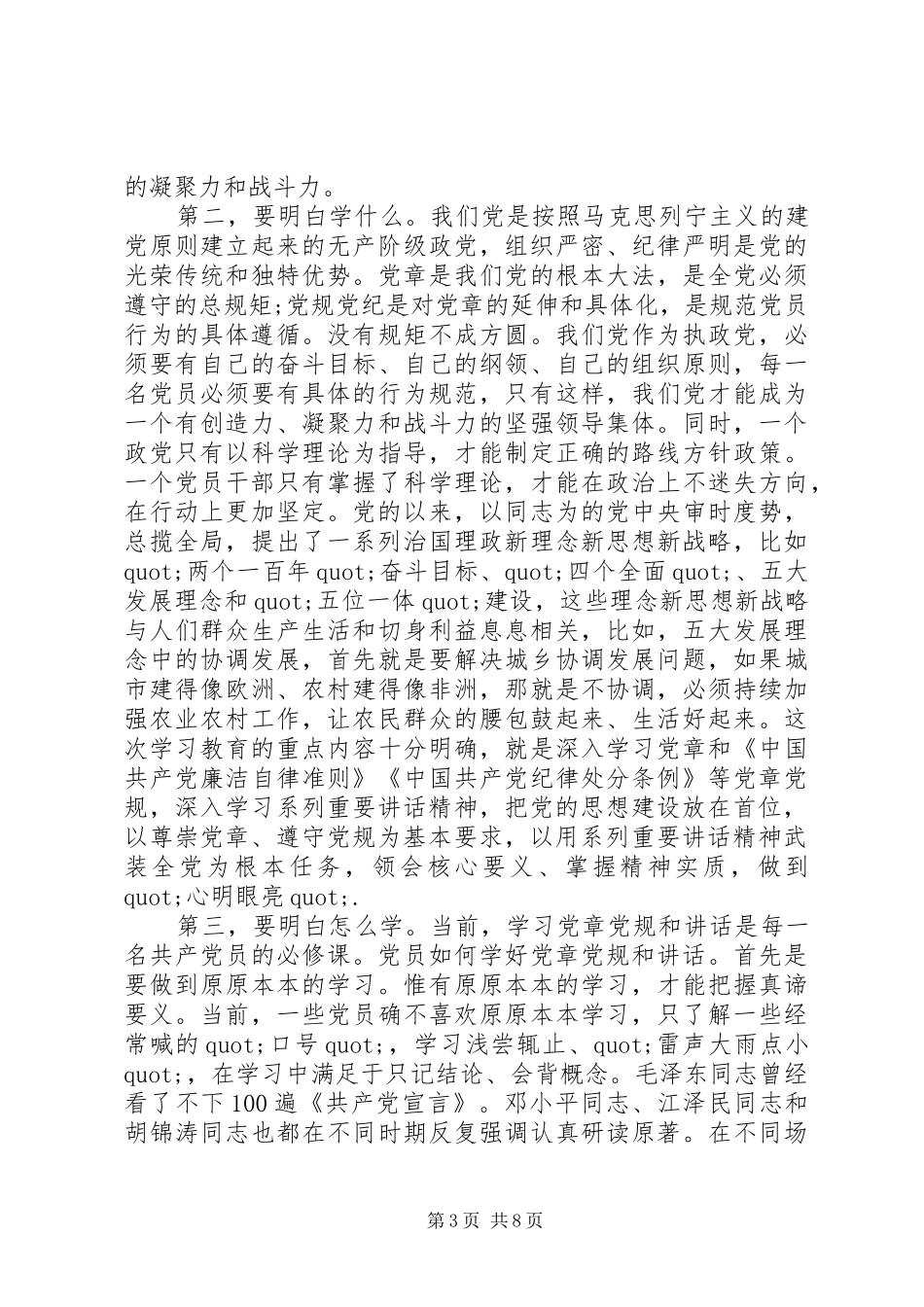 党员两学一做第三次专题研讨会发言-两学一做发言_第3页