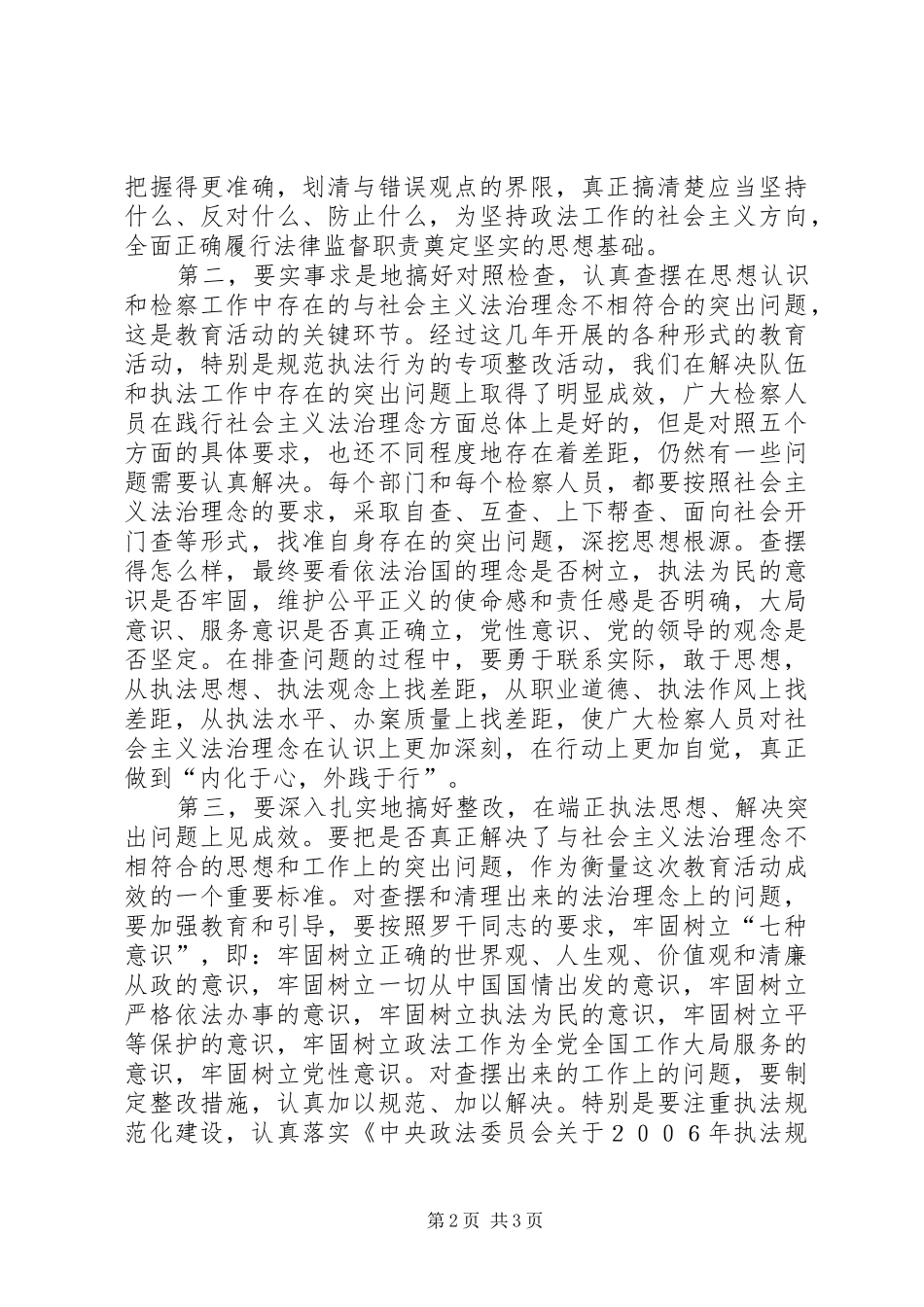 法治理念教育中心组学习发言致辞_第2页
