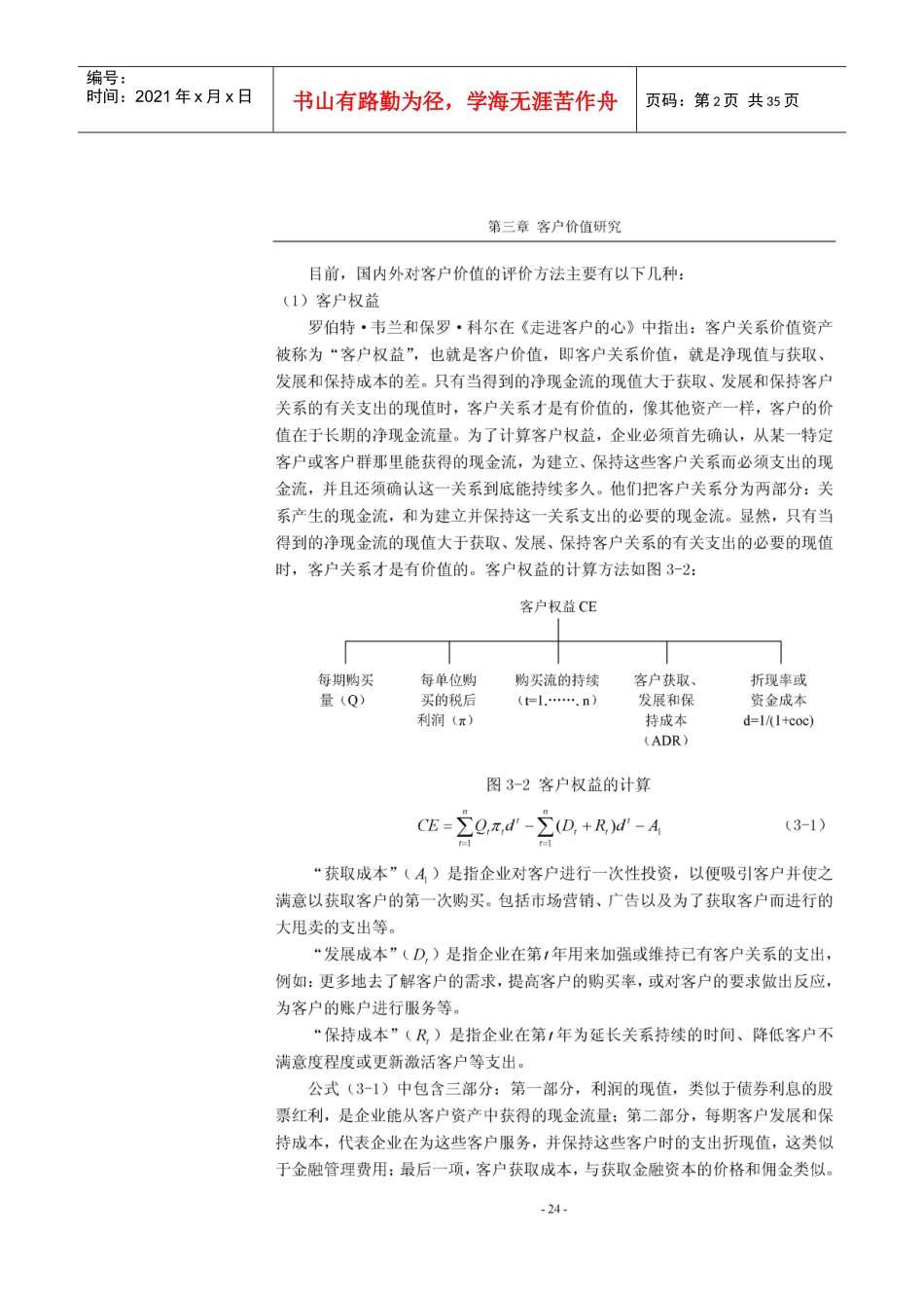 客户价值评价模型_第2页