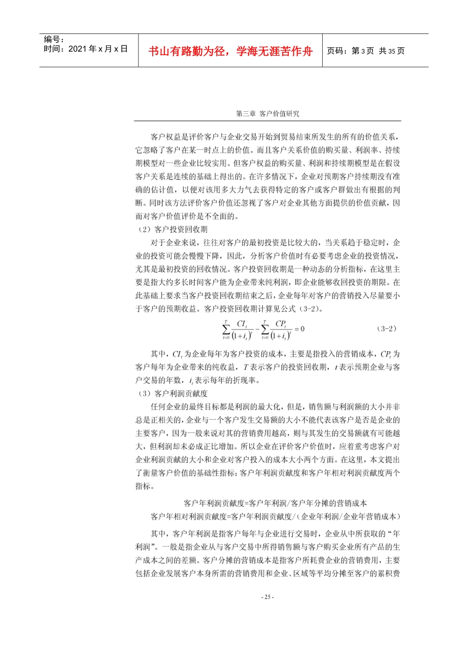 客户价值评价模型_第3页