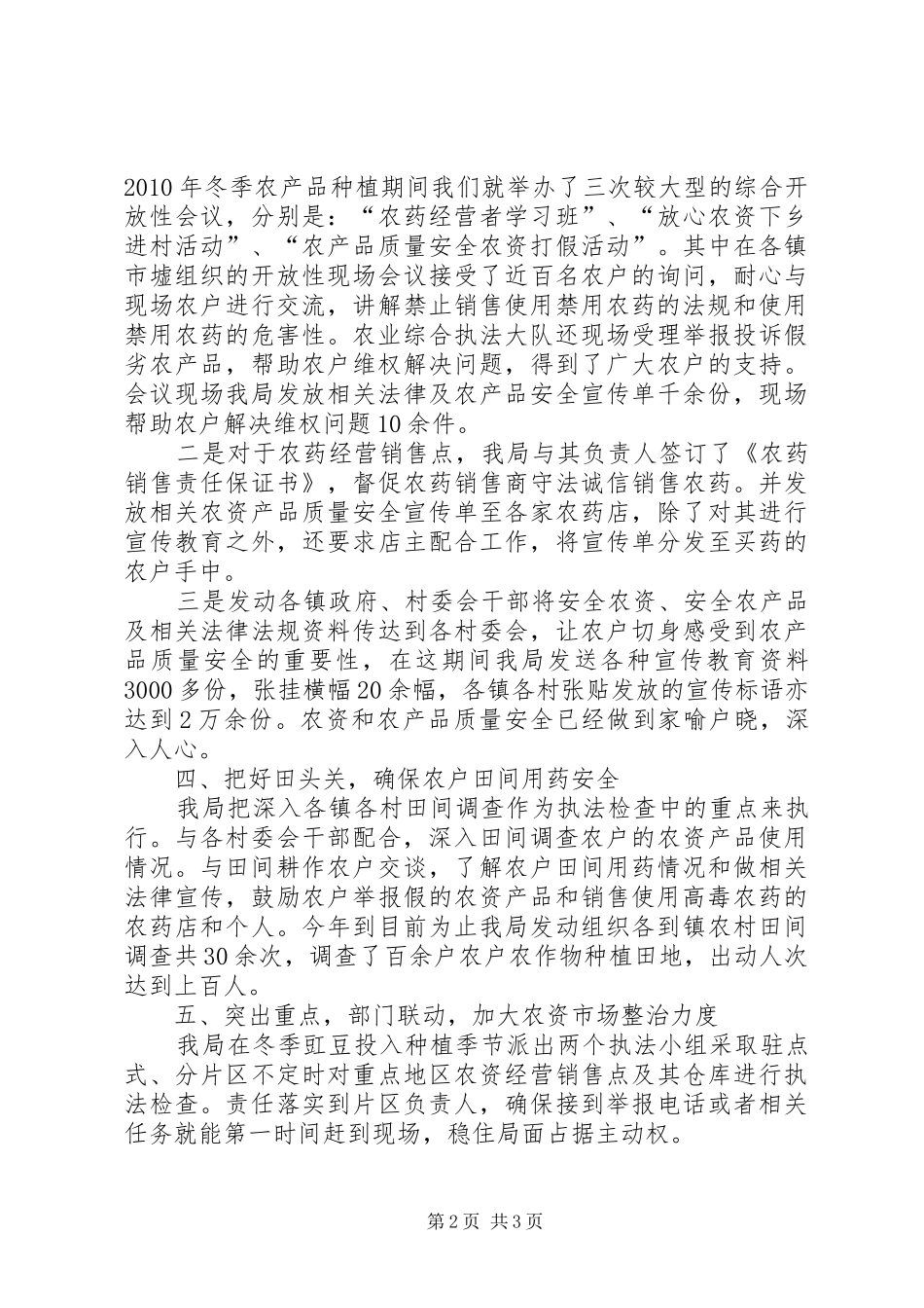 农业厅农业工作会议汇报发言范文_第2页