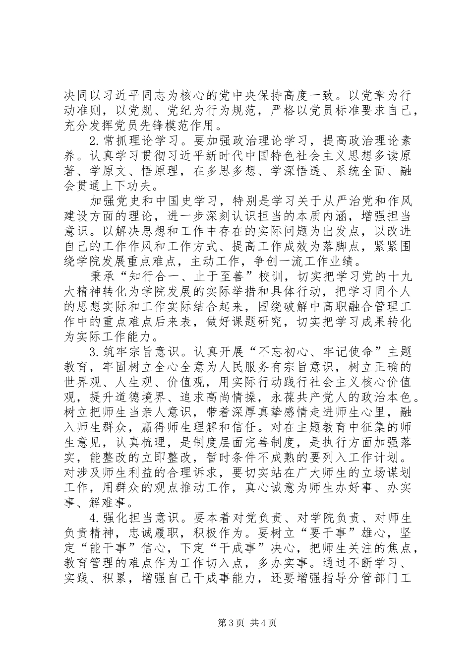 对照党章党规找差距专题会议发言材料提纲范文_第3页