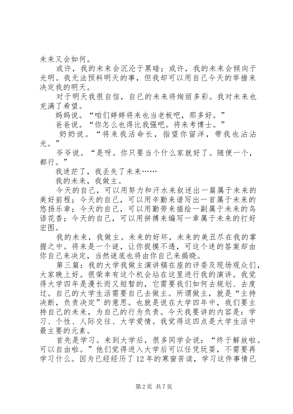 我的管理我做主演演讲稿_第2页