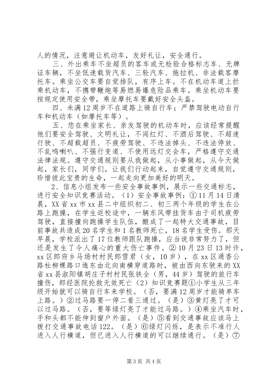 《平安校园》综合实践活动方案_第3页