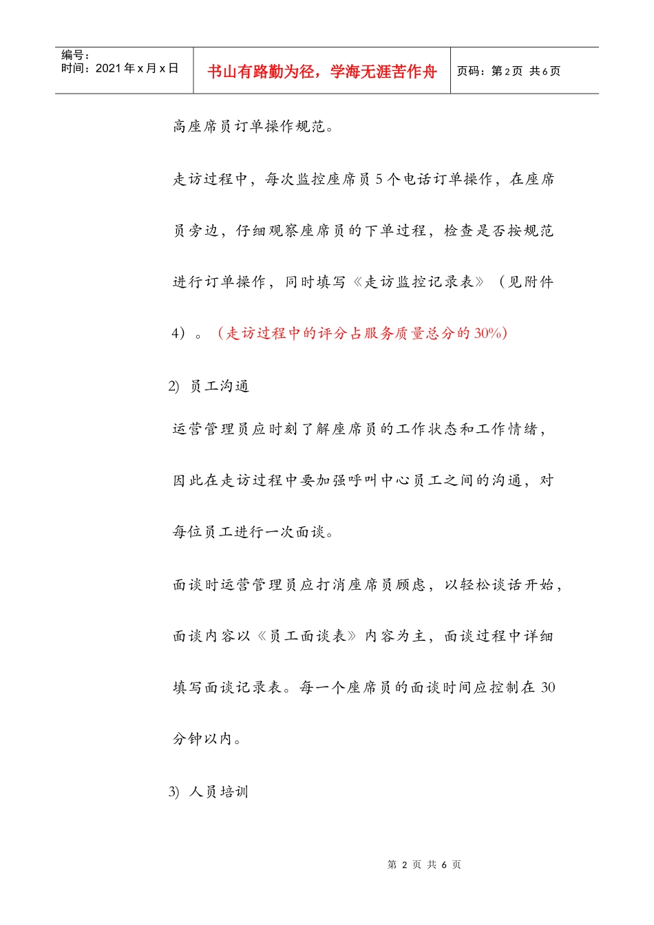 客户走访管理制度_第2页