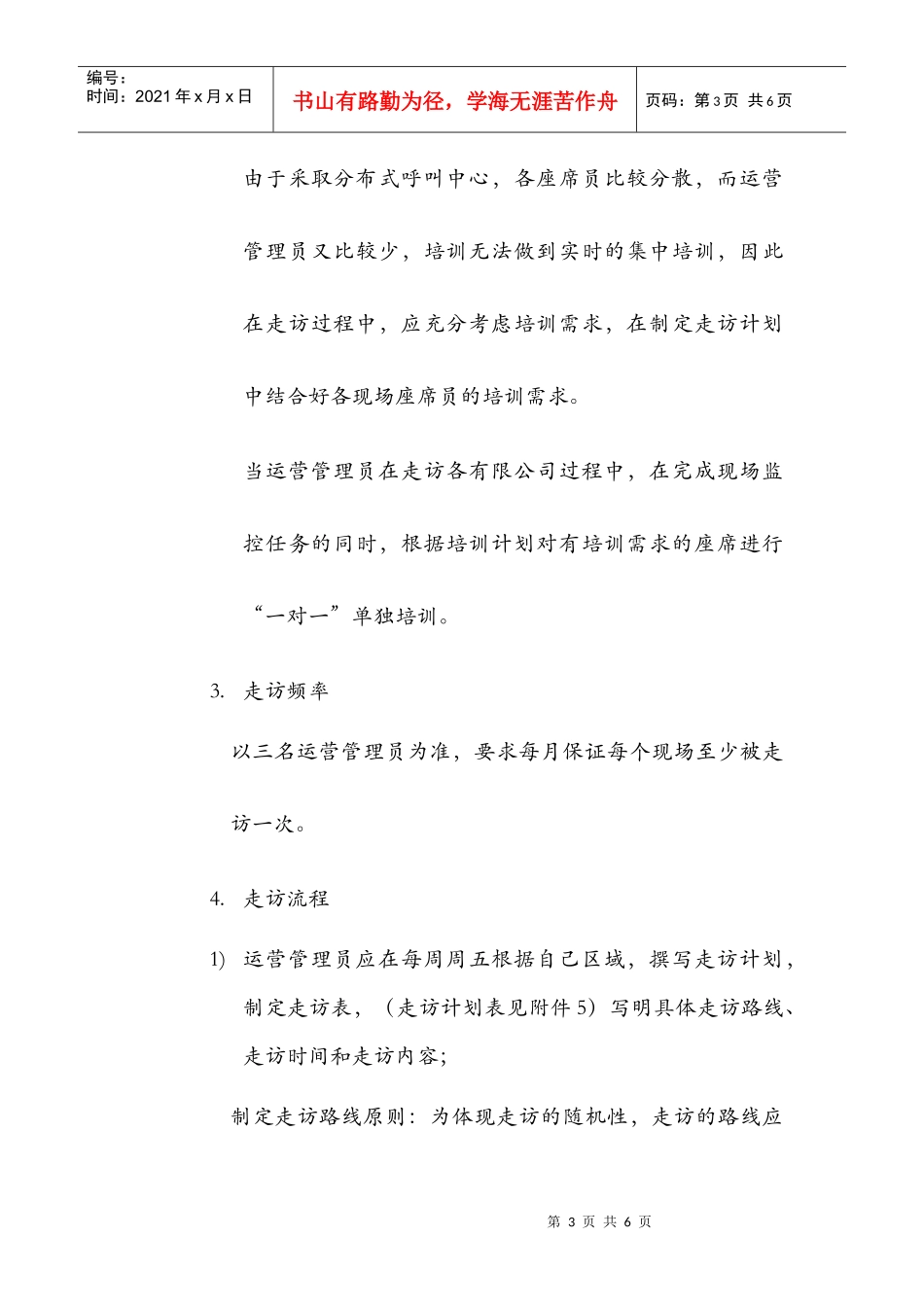 客户走访管理制度_第3页