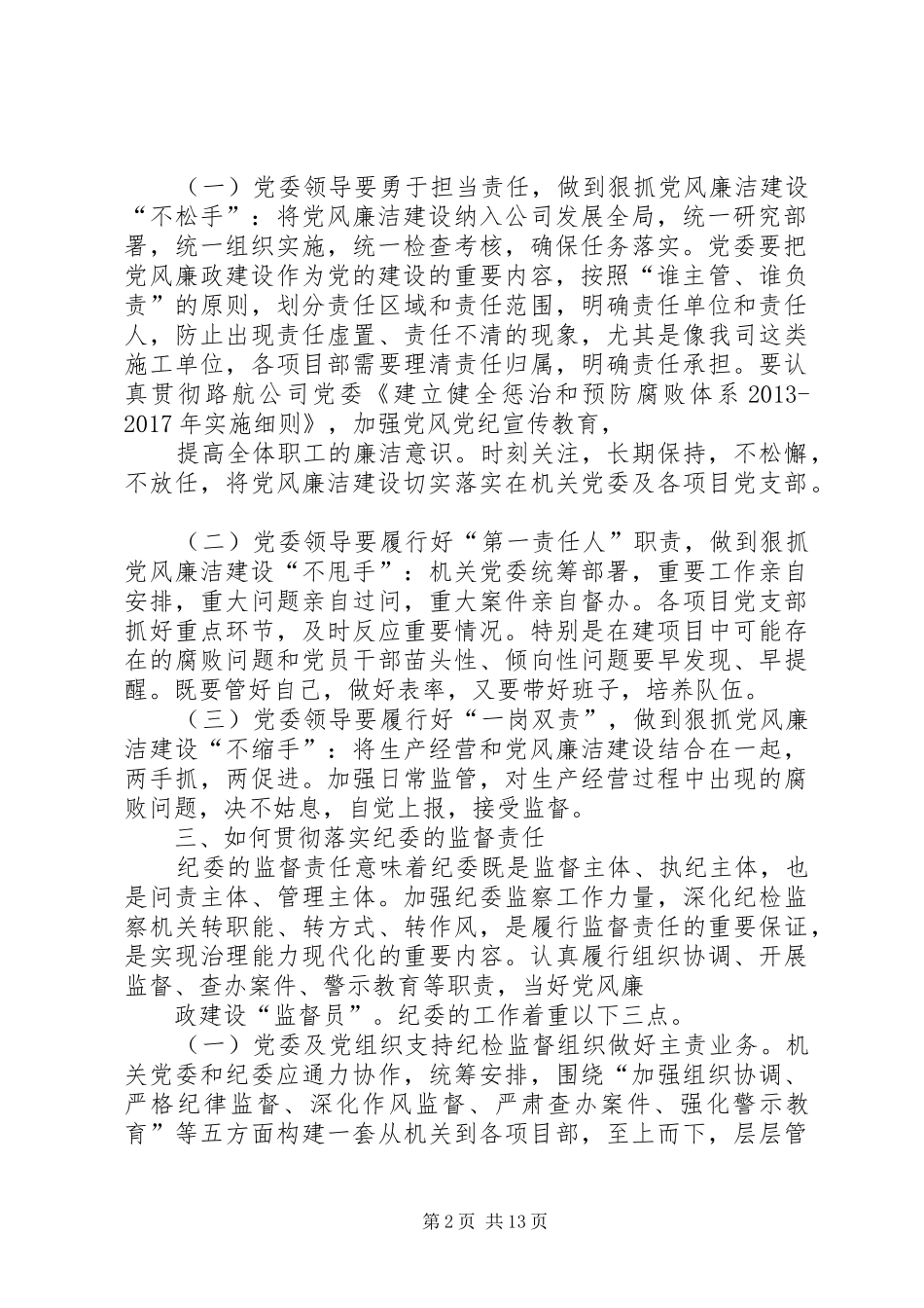 公司党委书记发言_第2页