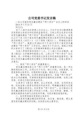 公司党委书记发言