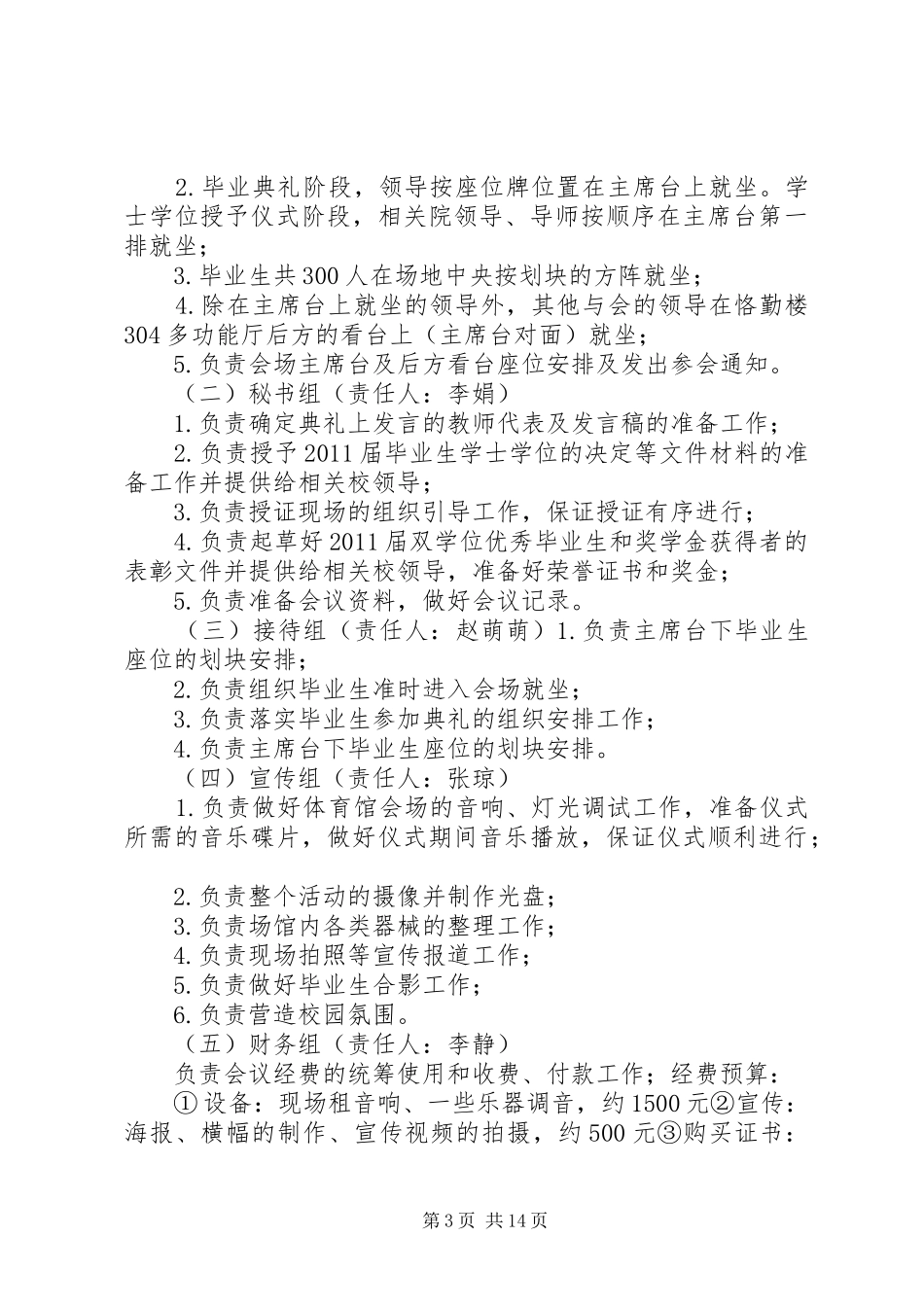 会议筹备方案[精选]_第3页