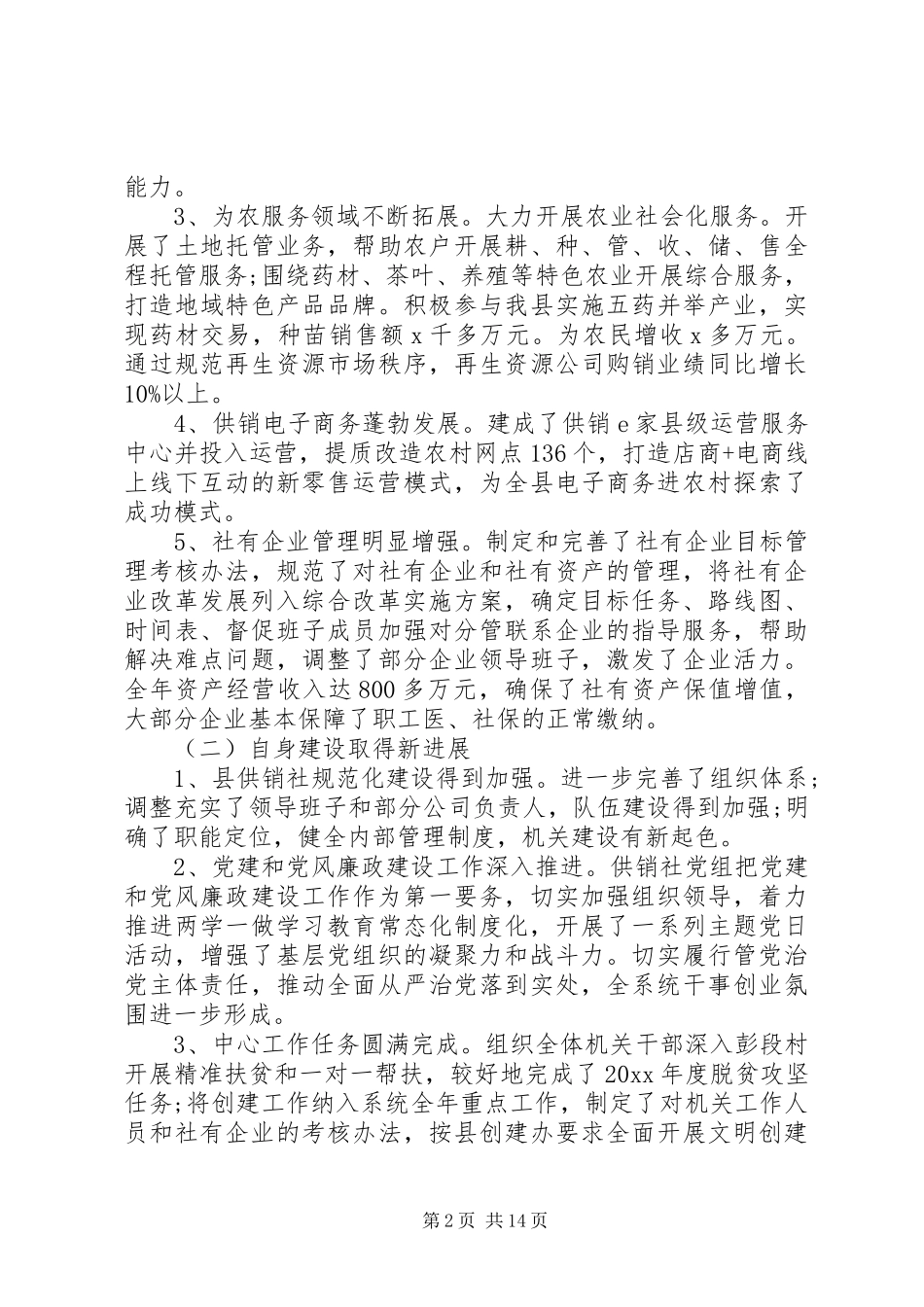 哲学社会科学工作座谈会发言五篇_第2页