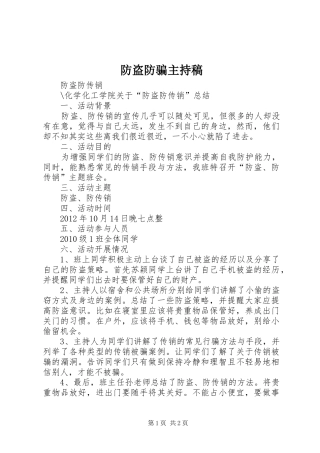 防盗防骗主持稿范文