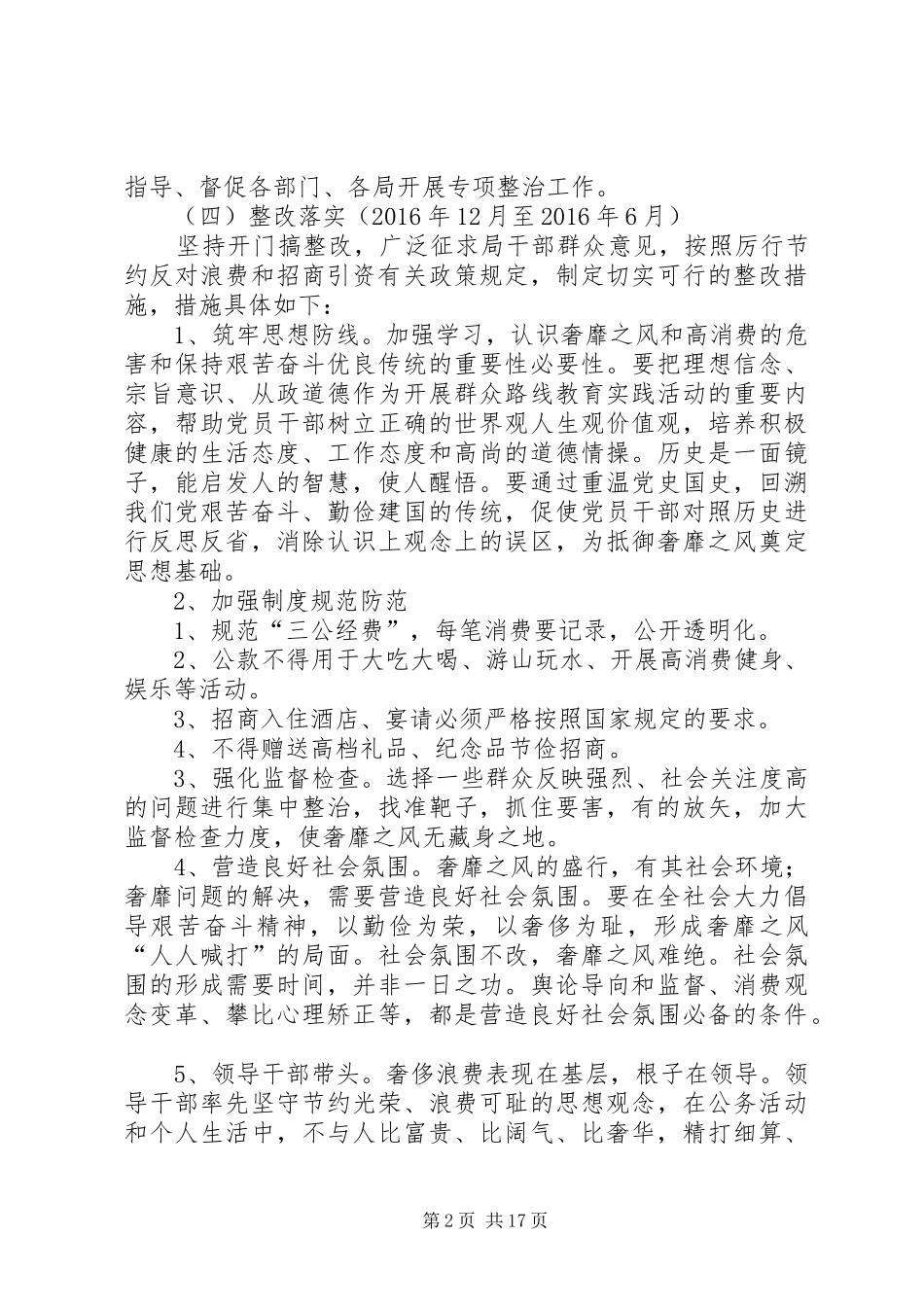 20XX年奢侈浪费和高消费整治工作方案2篇_第2页