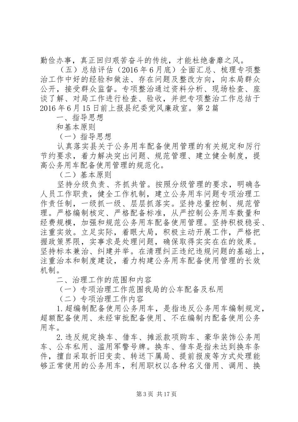 20XX年奢侈浪费和高消费整治工作方案2篇_第3页