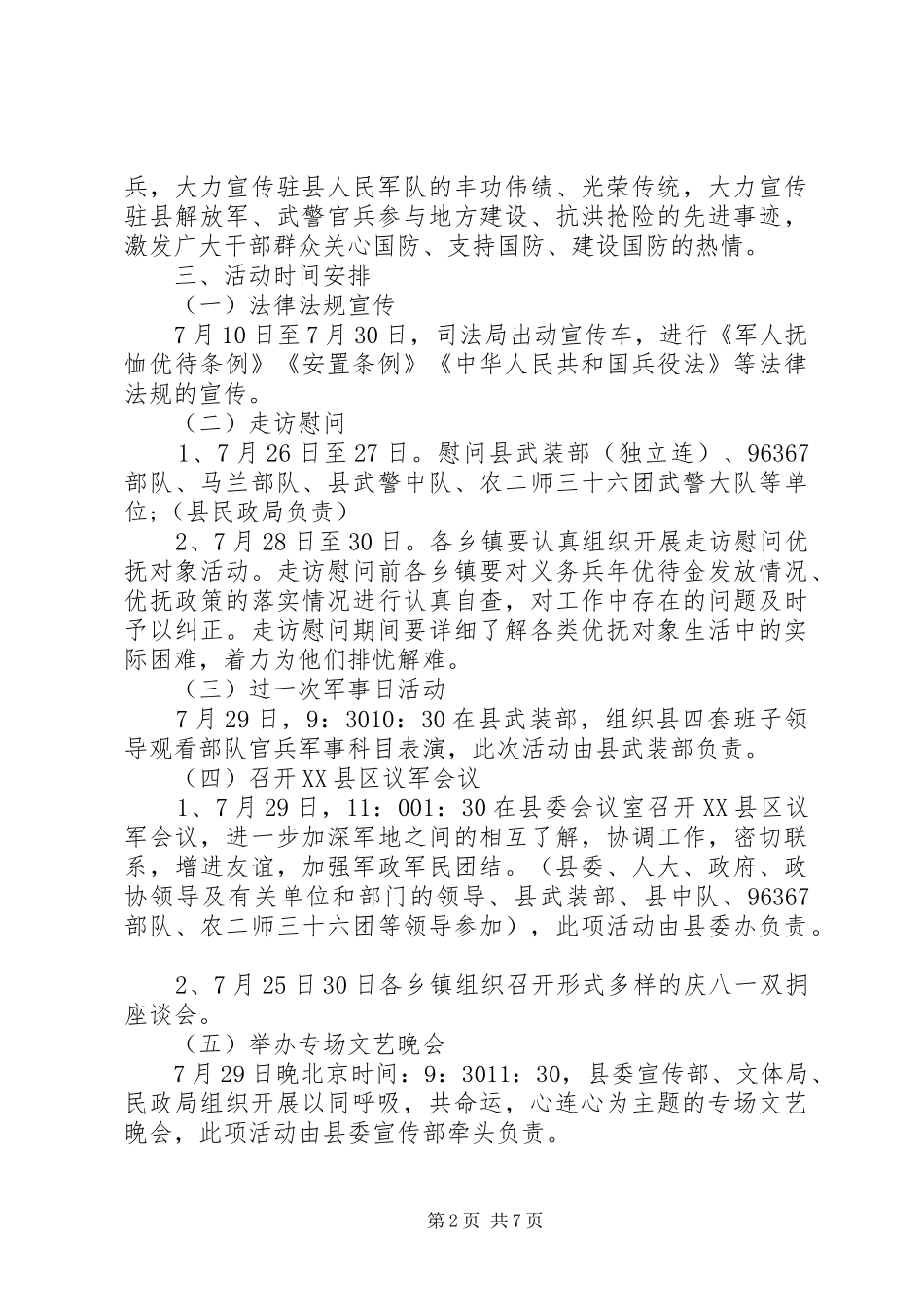 20XX年庆八一活动方案_第2页