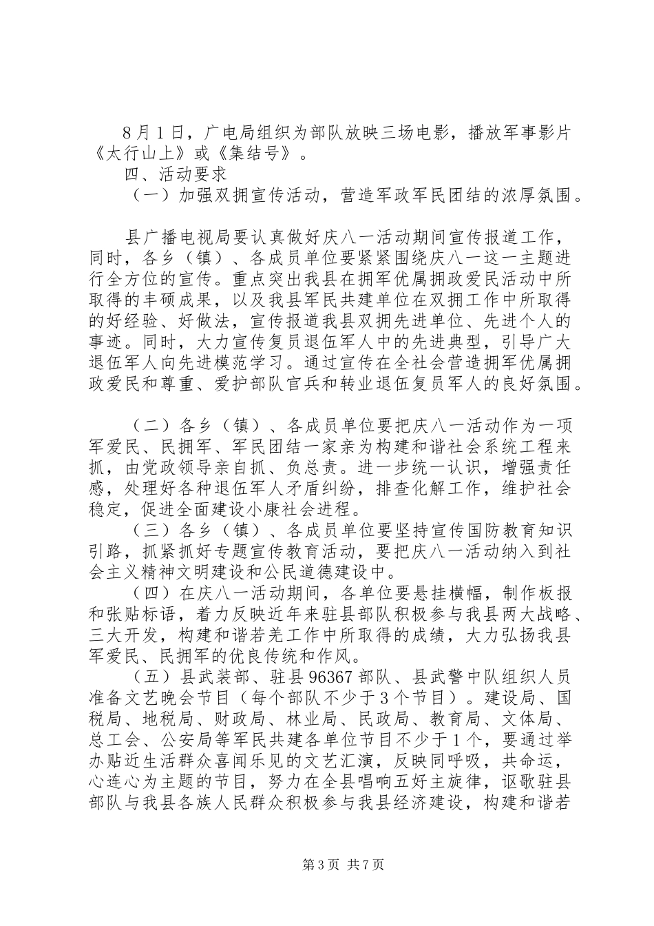 20XX年庆八一活动方案_第3页