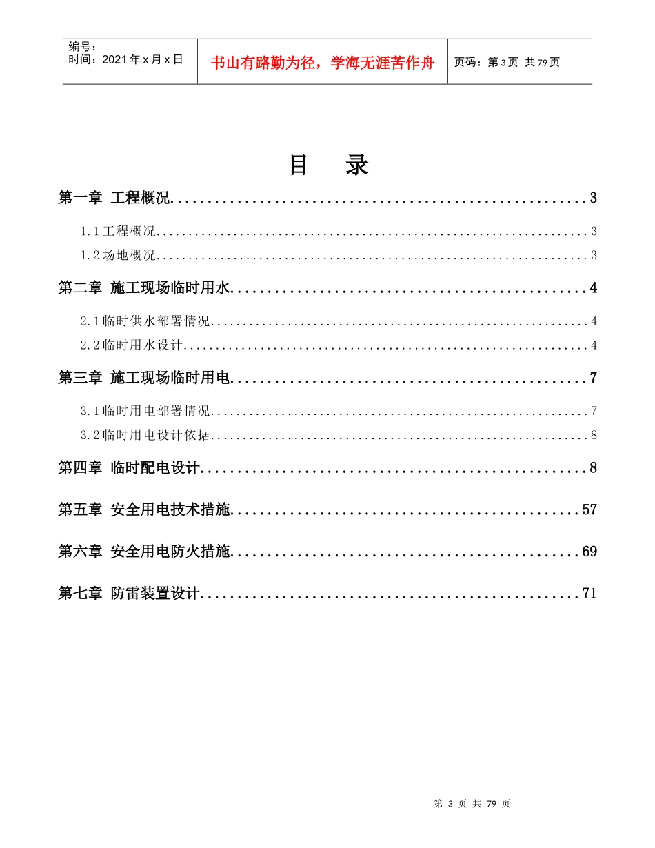 安置房项目临时水电专项施工方案培训资料_第3页
