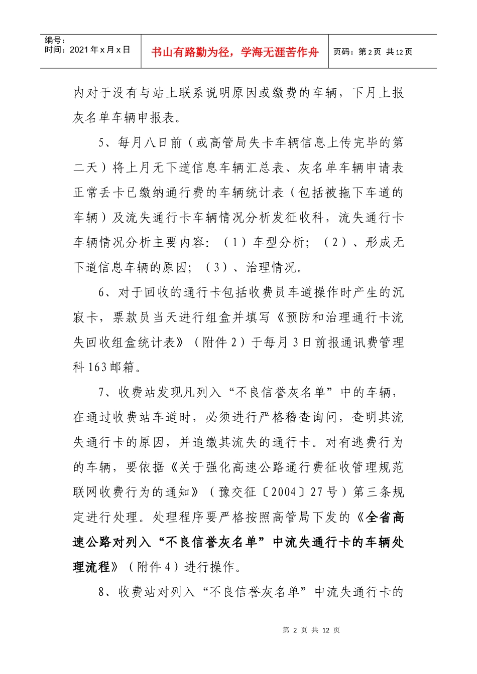 安新分公司预防和治理通行卡流失_第2页