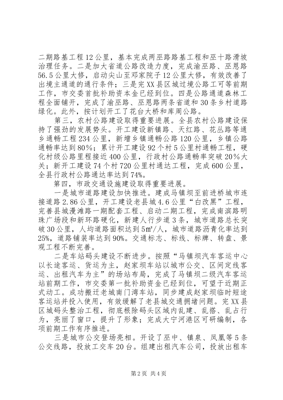 畅通工程动员会发言稿_第2页